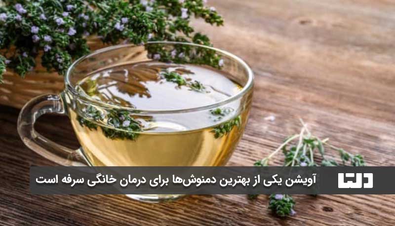 طرز تهیه دمنوش گیاهی آویشن هم ساده است.