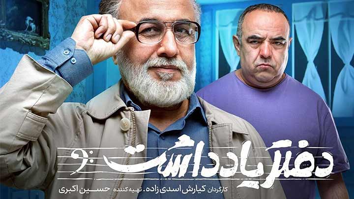 عوامل سریال دفتر یادداشت