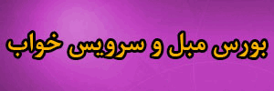  مبل و میز